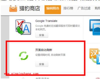猎豹浏览器自动刷新网页设置图文步骤