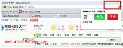 猎豹浏览器自动刷新网页设置图文步骤