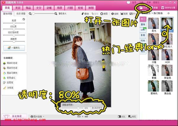 美图秀秀：经典LOMO特效应用