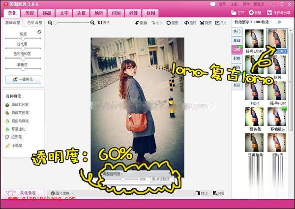 美图秀秀：经典LOMO特效应用