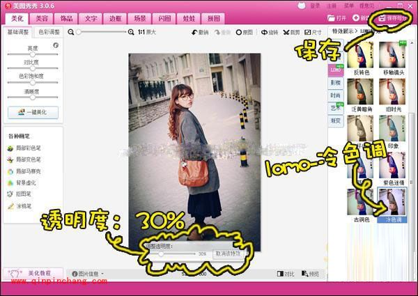 美图秀秀：经典LOMO特效应用