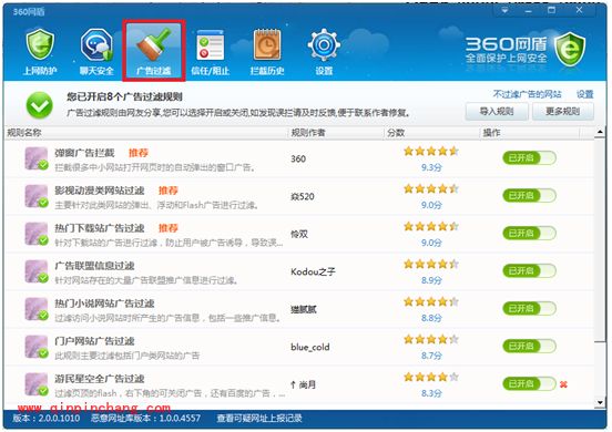 360网盾教程:广告过滤设置