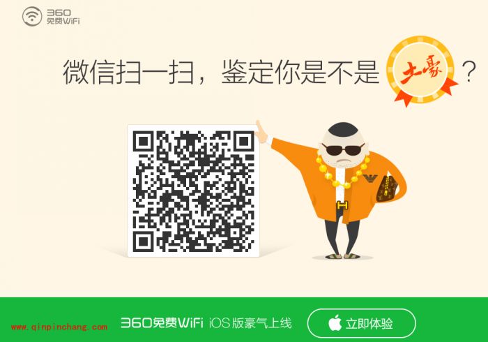 360土豪鉴定器的使用小技巧