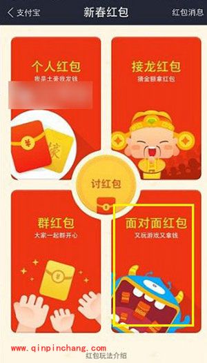 支付宝面对面红包怎么玩