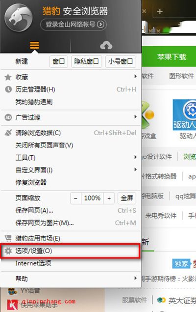 猎豹浏览器设置兼容模式图文教程