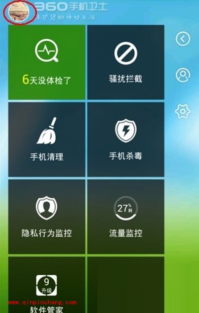 360设置来电秀有妙招