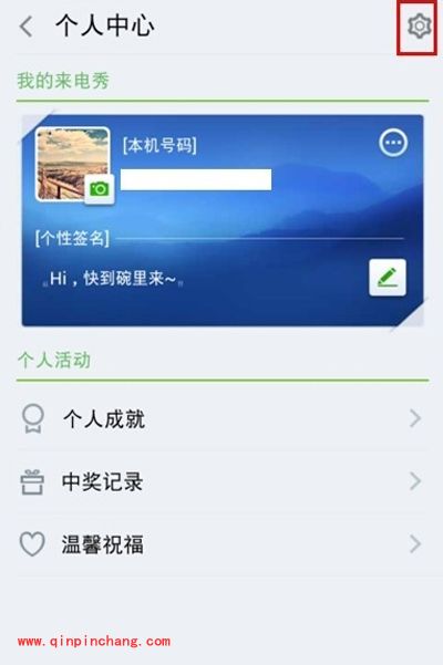 360设置来电秀有妙招