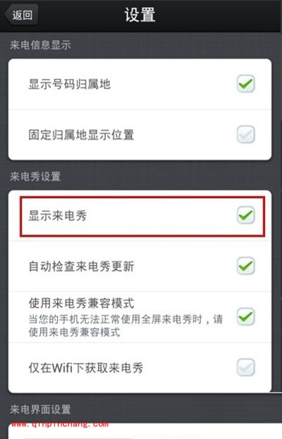 360设置来电秀有妙招