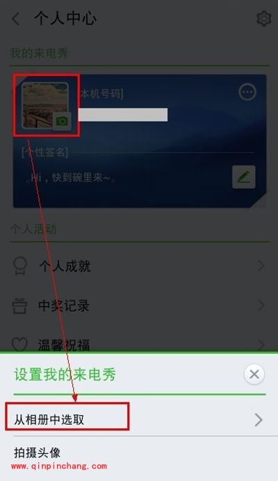 360设置来电秀有妙招