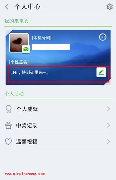 360设置来电秀有妙招