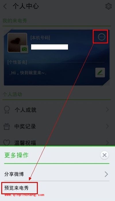 360设置来电秀有妙招
