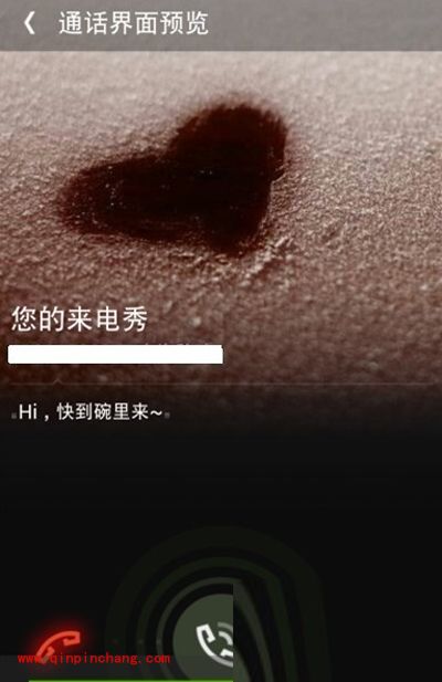 360设置来电秀有妙招