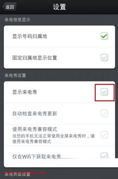 360设置来电秀有妙招