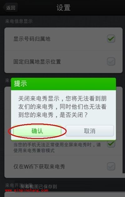 360设置来电秀有妙招