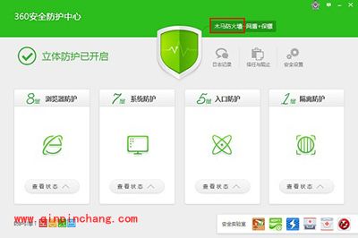 360安全卫士防火墙设置教程