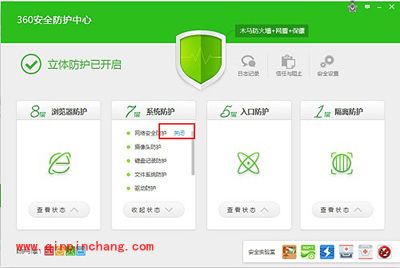 360安全卫士防火墙设置教程