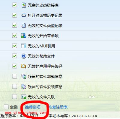 用金山卫士清理注册表垃圾方法