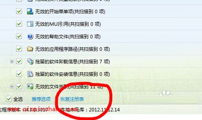 用金山卫士清理注册表垃圾方法