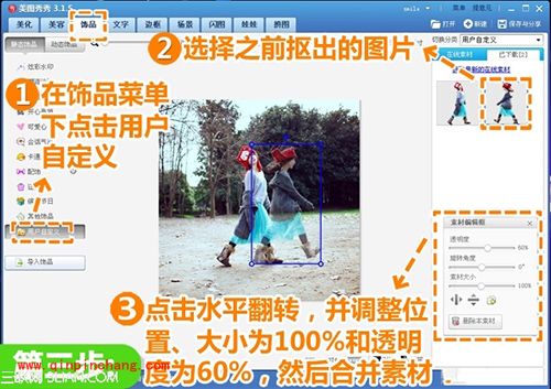 美图秀秀幻影制作图文教程