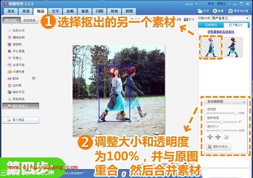 美图秀秀幻影制作图文教程