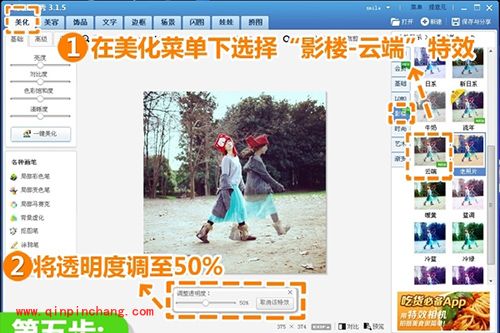 美图秀秀幻影制作图文教程