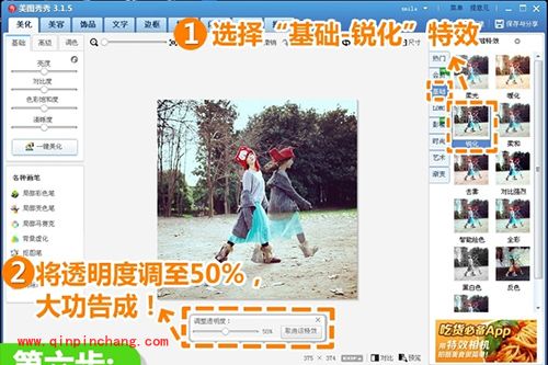 美图秀秀幻影制作图文教程