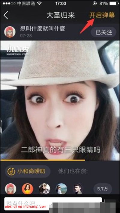 小咖秀弹幕关闭方法