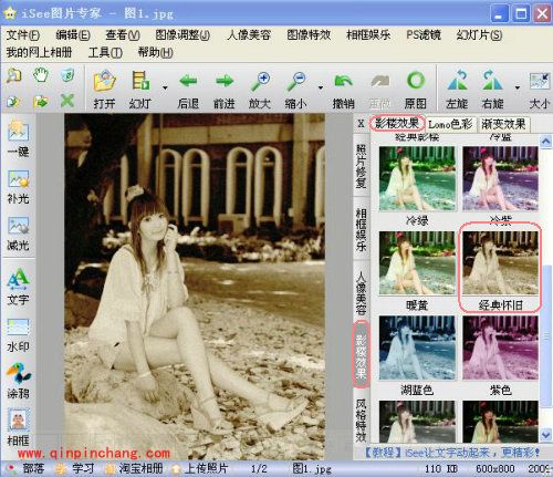 iSee图片专家一秒让照片呈现怀旧风格