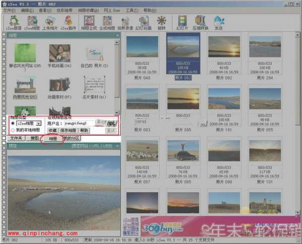 不用浏览器,也能查看百度空间相册的iSee软件