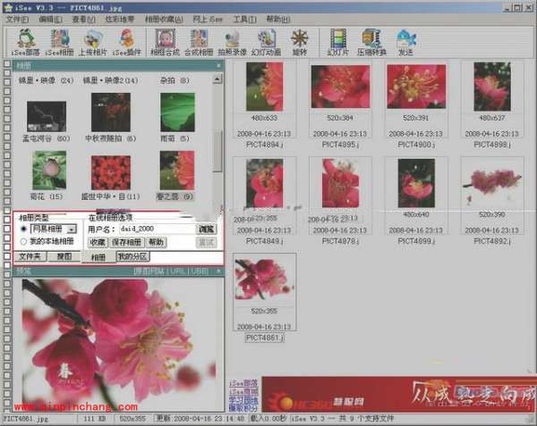 不用浏览器,也能查看百度空间相册的iSee软件