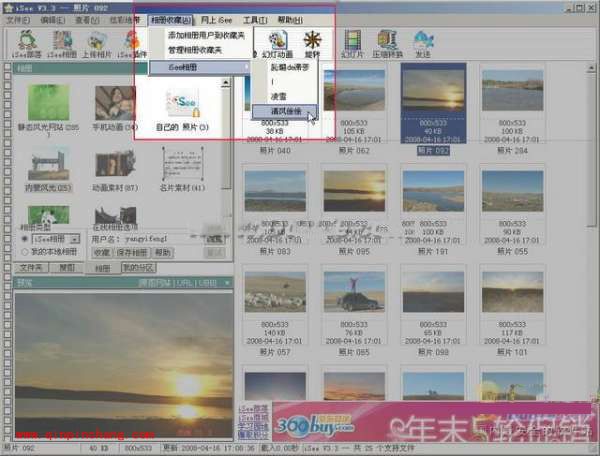 不用浏览器,也能查看百度空间相册的iSee软件