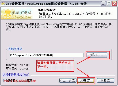 3gp格式转换器的安装及使用教程