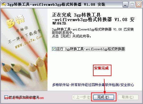 3gp格式转换器的安装及使用教程