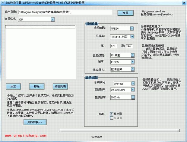 3gp格式转换器的安装及使用教程