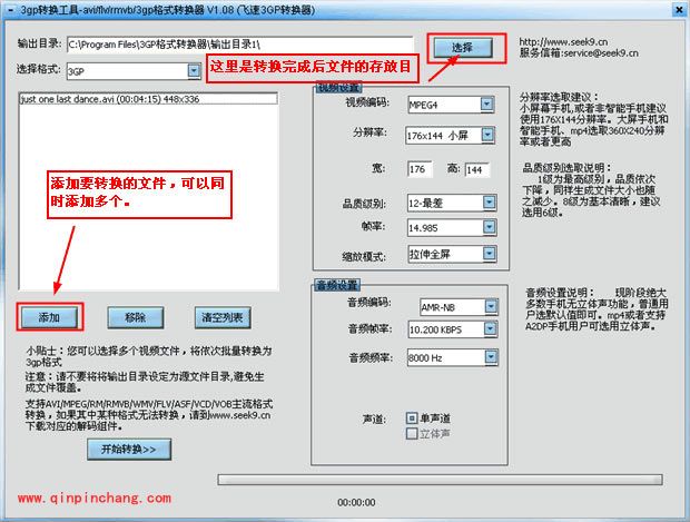 3gp格式转换器的安装及使用教程