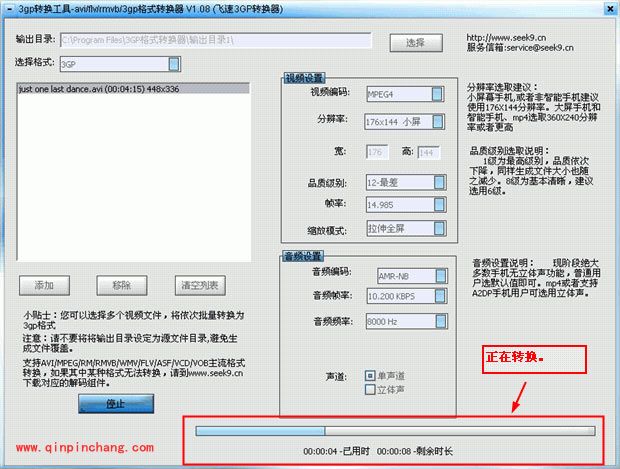 3gp格式转换器的安装及使用教程