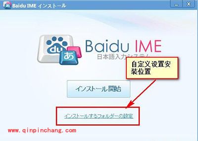 百度日文输入法怎么安装