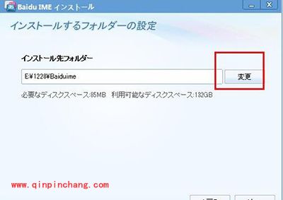 百度日文输入法怎么安装