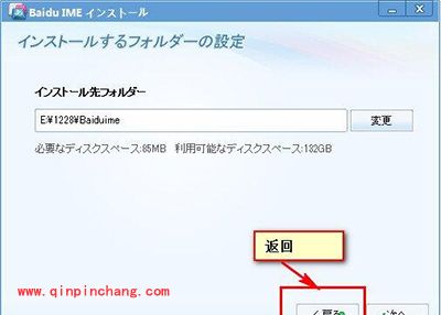 百度日文输入法怎么安装