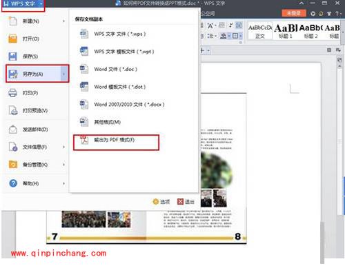 jpg转换成PDF图文步骤