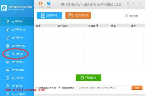 jpg转换成PDF图文步骤