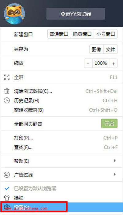 yy浏览器设置主页图文步骤