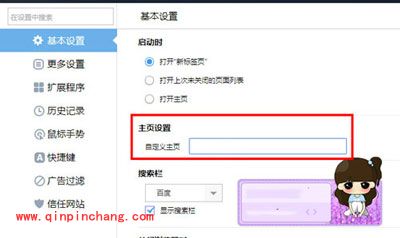 yy浏览器设置主页图文步骤