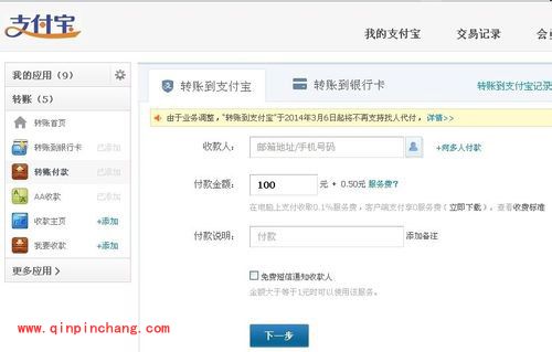 支付宝转账使用教程
