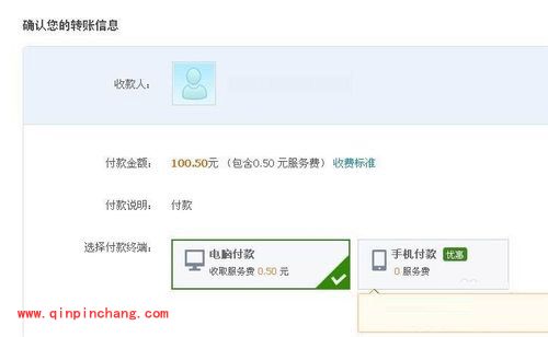 支付宝转账使用教程
