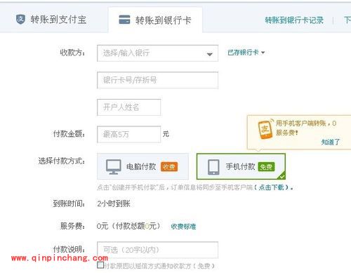 支付宝转账使用教程
