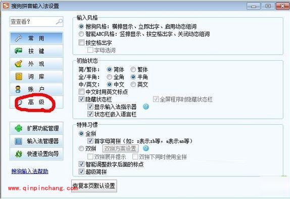 搜狗输入法颜文字的设置使用教程