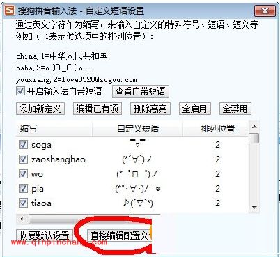 搜狗输入法颜文字的设置使用教程