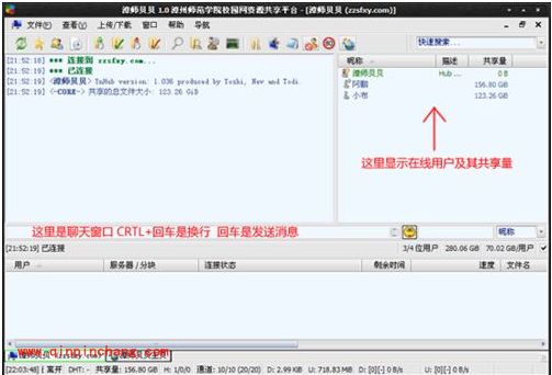校内好帮手漳师贝贝:下载和分享共享资源