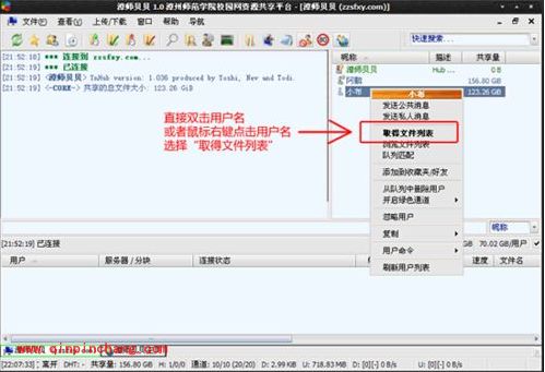 校内好帮手漳师贝贝：下载和分享共享资源